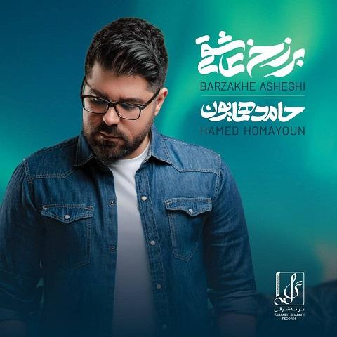 کاور آهنگ پرسه دونفره از حامد همایون